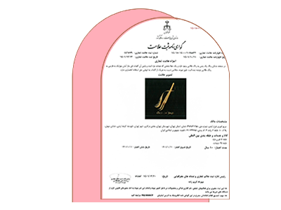 گواهینامه ثبت علامت موژیک گواهینامه ثبت علامت