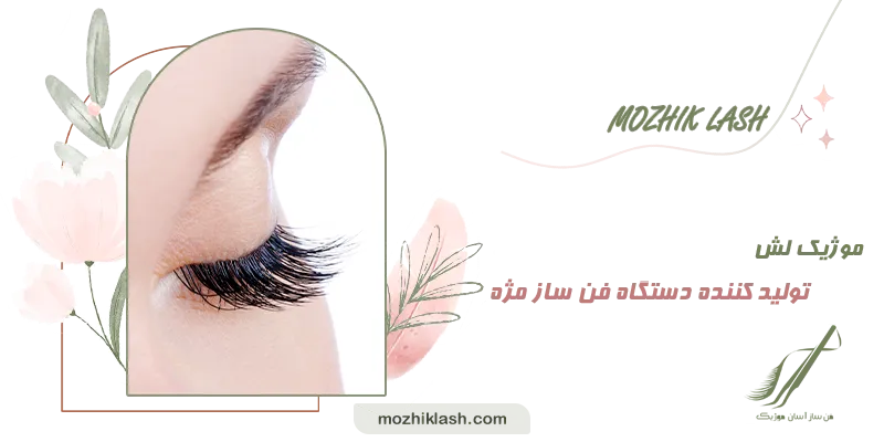 درباره موژیک درباره موژیک